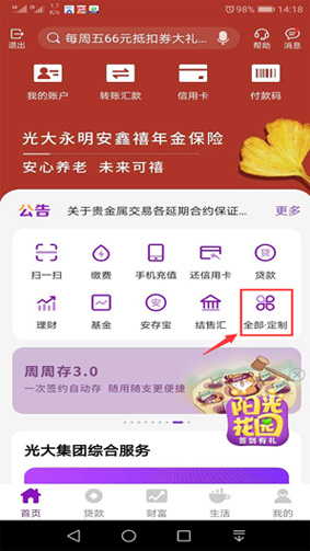 光大銀行手機(jī)銀行簽約步驟1